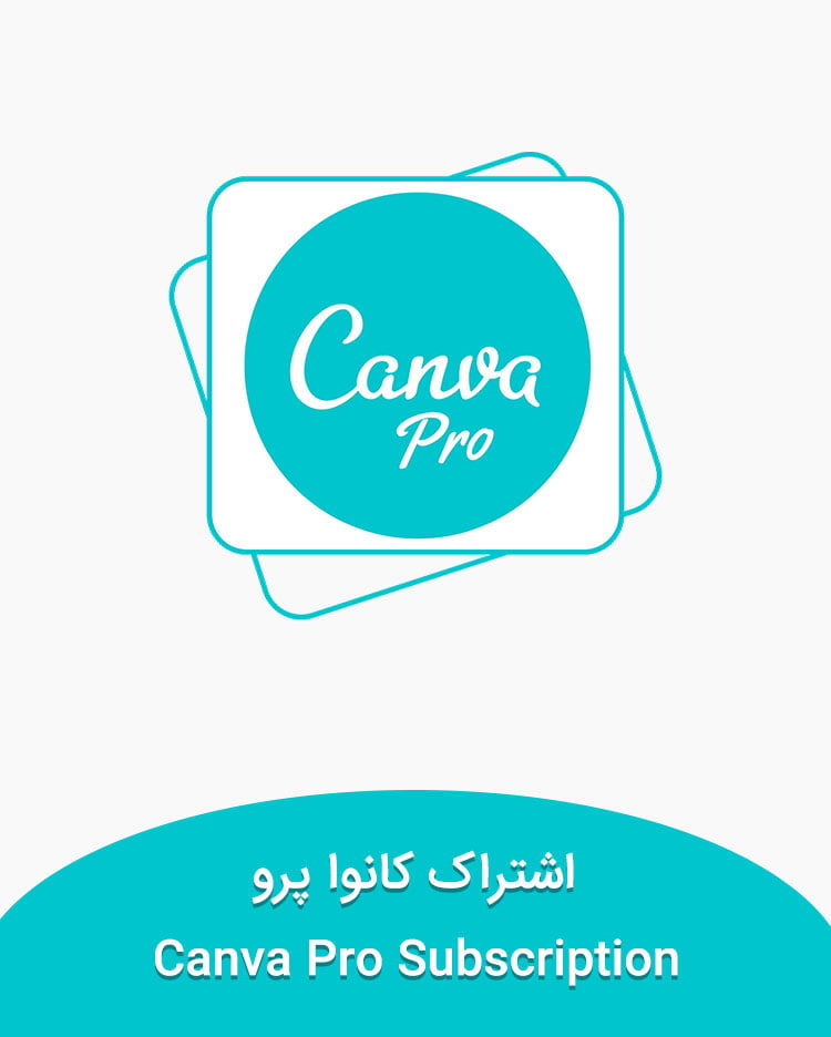 اشتراک Canva Pro