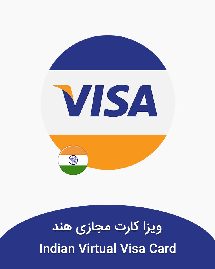 خرید ویزا کارت مجازی هند