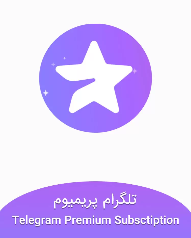 خرید اشتراک تلگرام پریمیوم – Telegram Premium